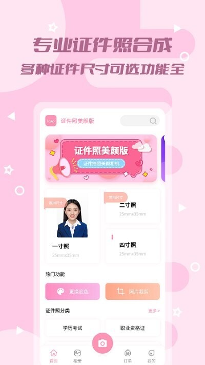 证件照美颜版截图1