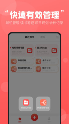 轻松思维导图截图1