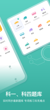 驾考学车宝截图1