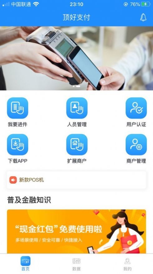 顶好支付截图1