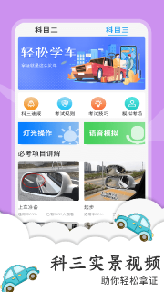 练车宝典截图1