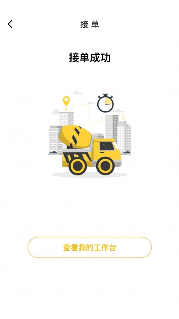 驾驶辕司机端截图1