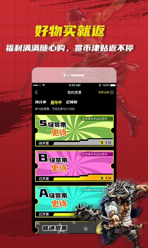 绝世一番赏截图1