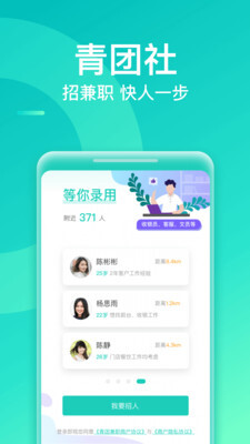 青团兼职商户版截图1