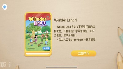 走向未来学生端截图1