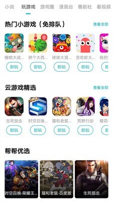 趣游盒子截图1