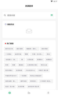 资源星球截图1
