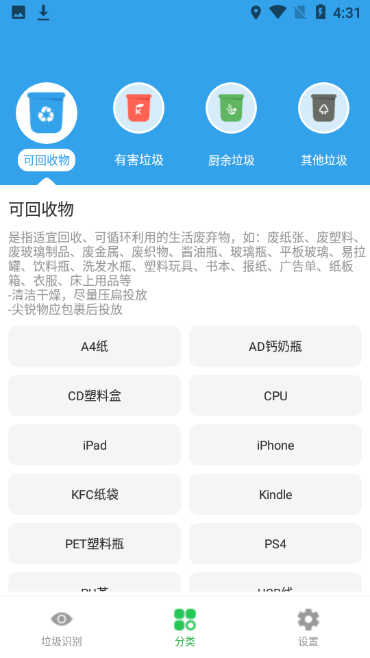 语音识垃圾截图1