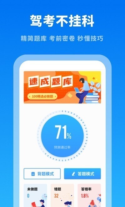 驾考学习通截图1