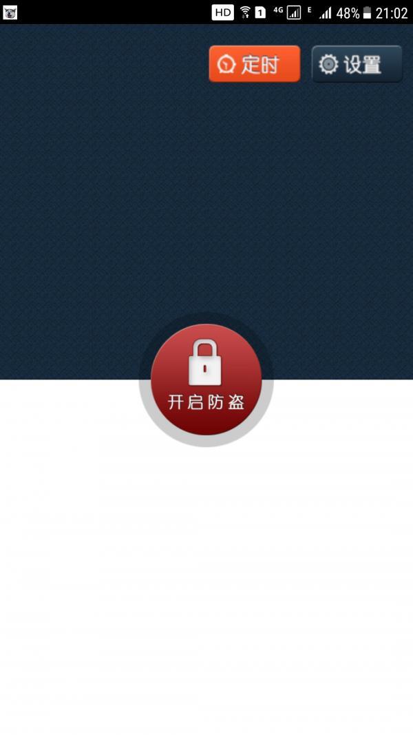 手机防盗犬截图1