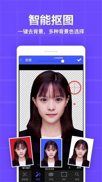 证件照制作编辑截图1
