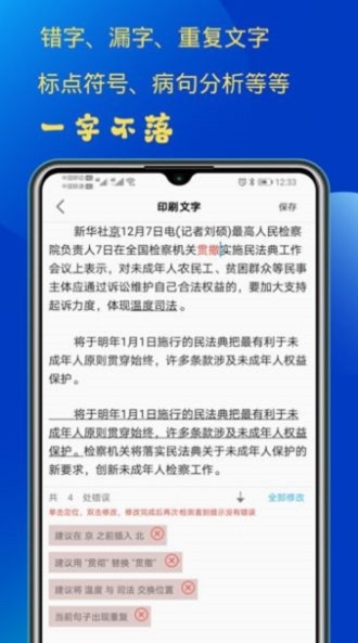 错别字检查截图1