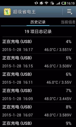 超级省电王截图1