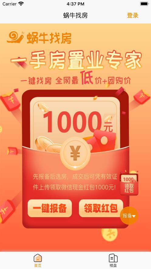 蜗牛找房截图1