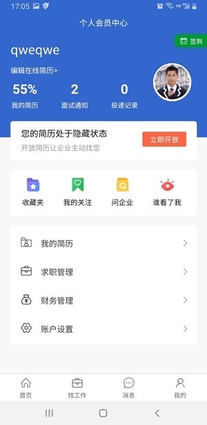 飞哥直聘截图1