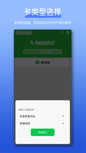 自动点击王截图1