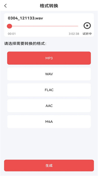 音频剪辑mp3截图1