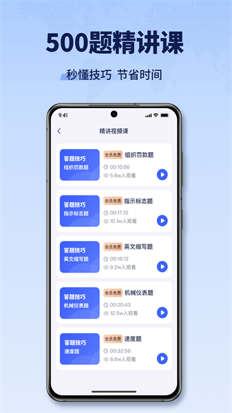 驾考全能王截图1