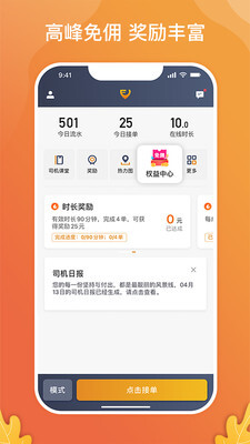 风韵出行司机截图1