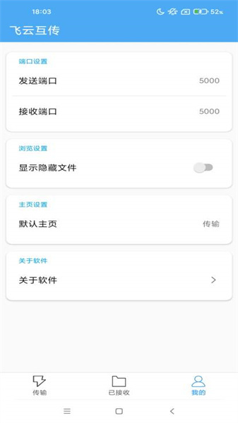 飞云互传截图1