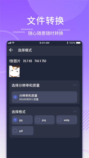 图片转格式压缩截图1