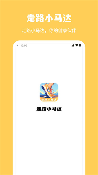 走路小马达截图1