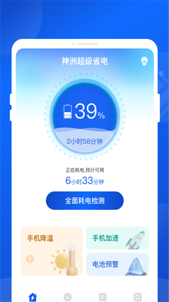 神洲超级省电截图1