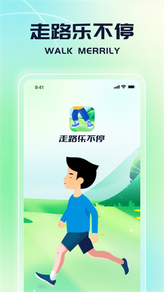 走路乐不停截图1