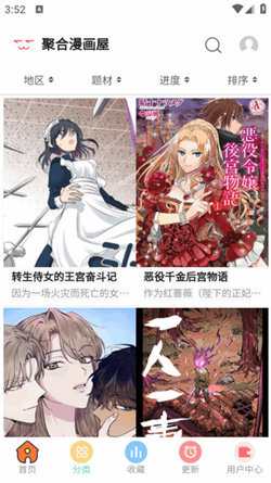 聚合漫画屋截图1