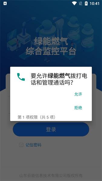 绿能燃气截图1