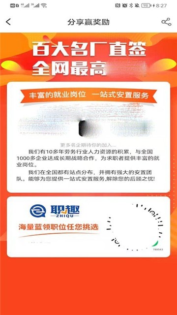 职趣找工作截图1