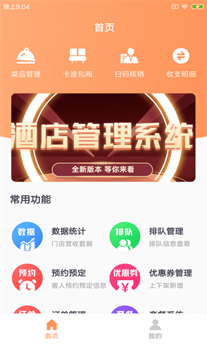 豚石云管家截图1