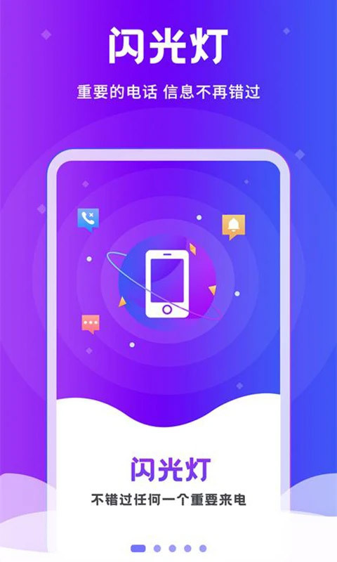 炫酷来电闪光灯截图1