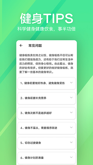 运动健身速成fit截图1