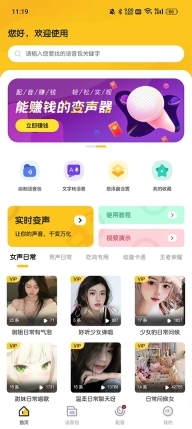 青果特效变声器实时版截图1