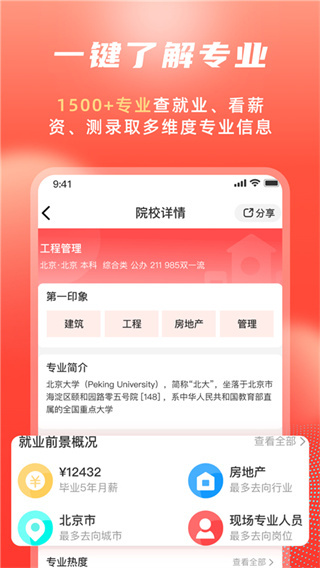 高考志愿填报冲榜指导官截图1