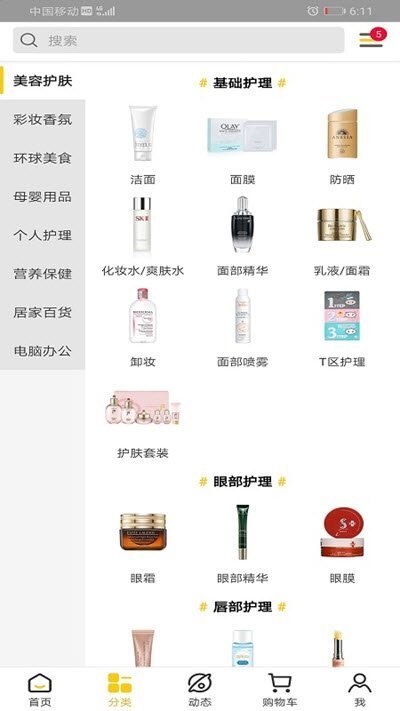 葱鸭百货截图1
