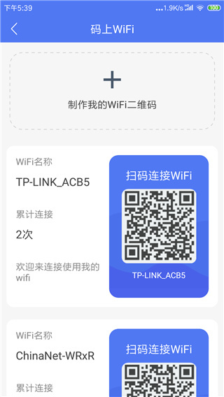 邻里WiFi密码免Root截图1