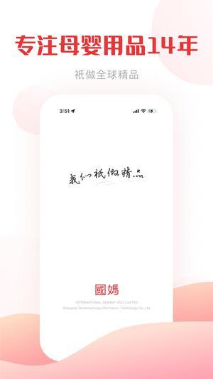 国际妈咪app官网版截图1