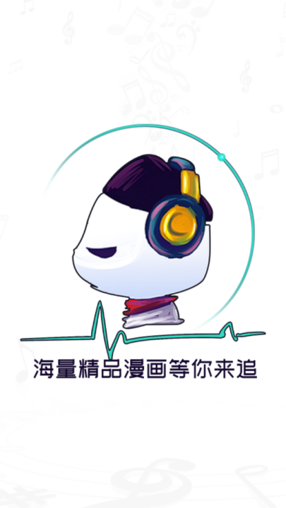 酷漫熊app免费版截图1