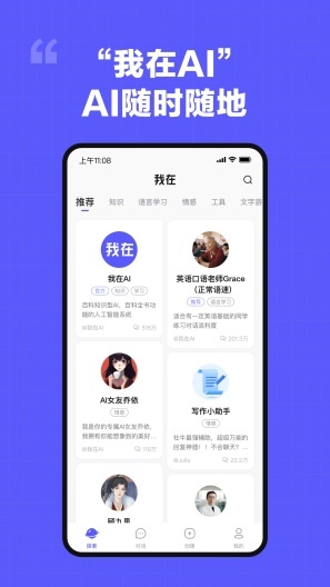 我在AI手机版截图1