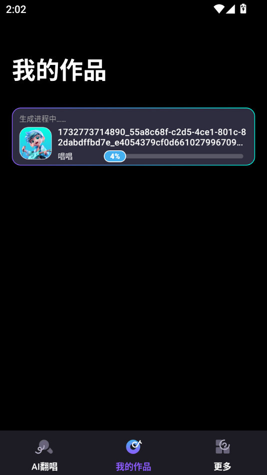 唱醒ai翻唱免费版截图1