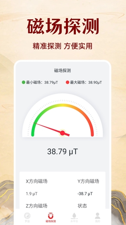 电子风水罗盘官网版截图1