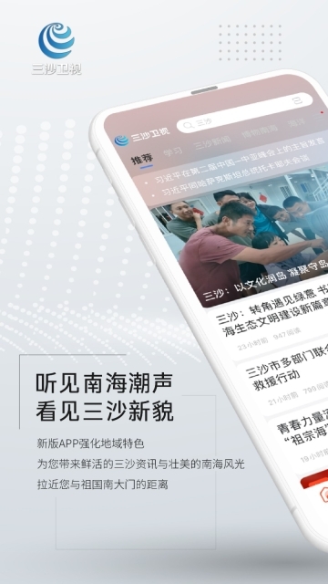 三沙卫视官网版截图1