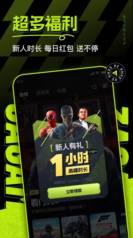 3A云游免费版截图1