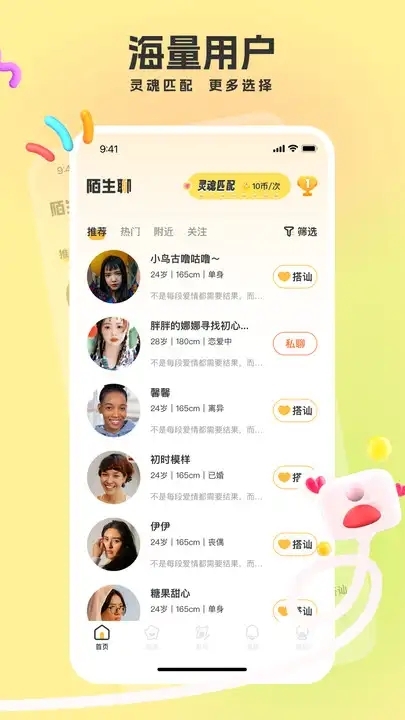 陌生聊手机版截图1