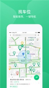 PP停车app手机版截图1
