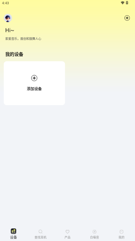 索爱音乐app免费版截图1