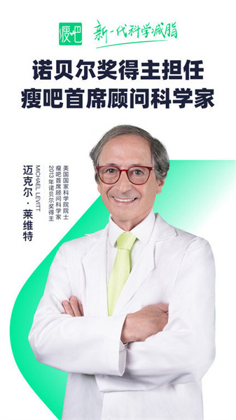 瘦吧减脂官网版截图1