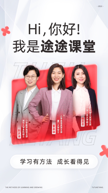 途途课堂免费版截图1